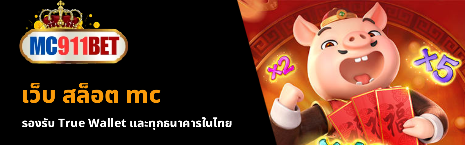 เว็บ สล็อต mc